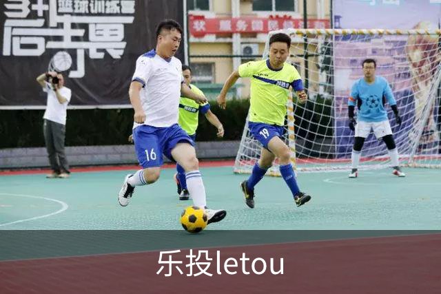 关于乐投letou